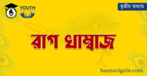 রাগ খাম্বাজ